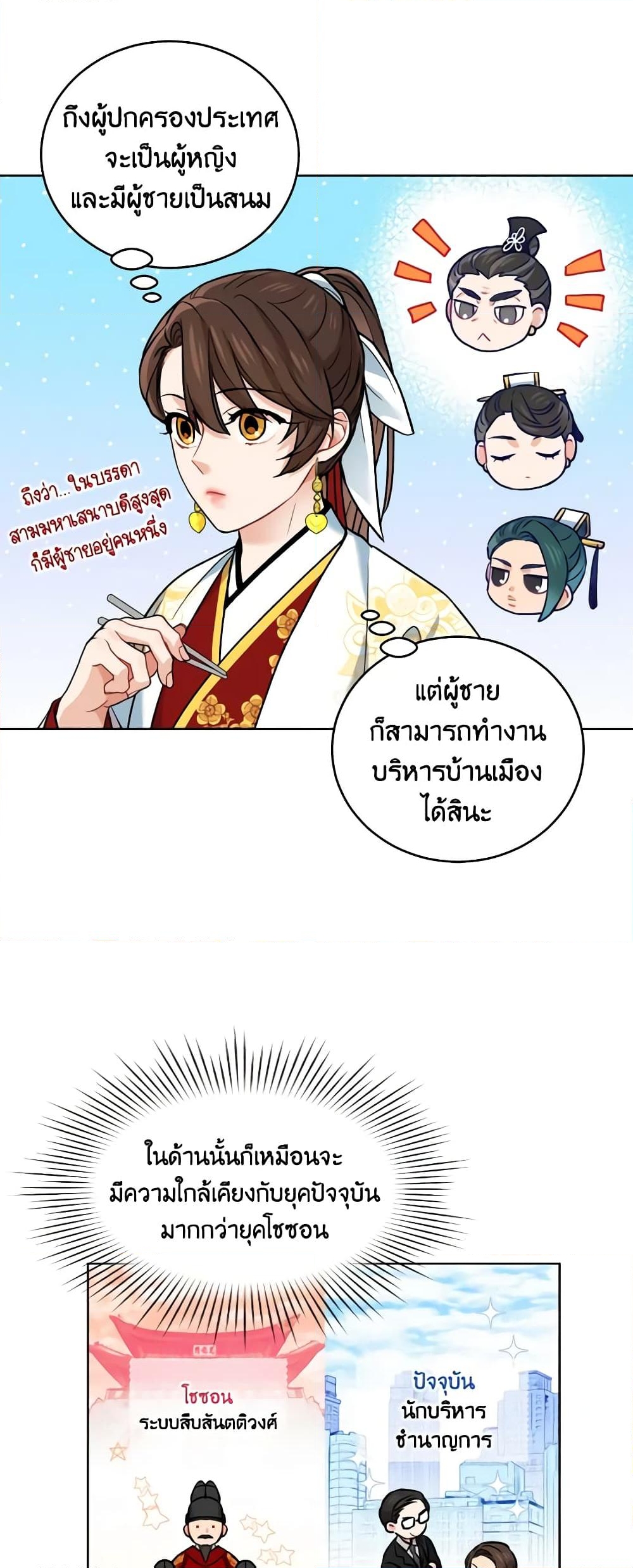 อ่านการ์ตูน Empress’s Flower Garden 14 ภาพที่ 7