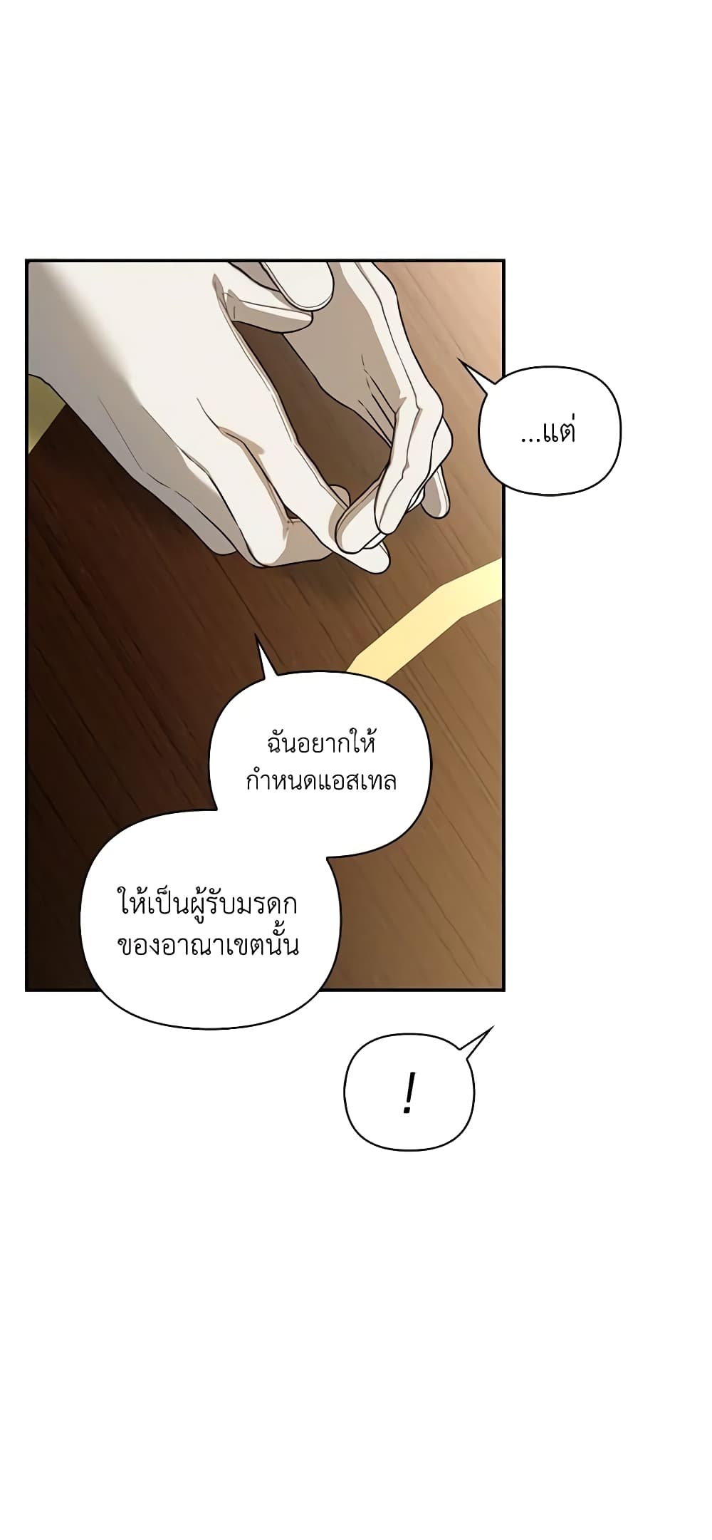 อ่านการ์ตูน How to Hide the Emperor’s Child 83 ภาพที่ 21