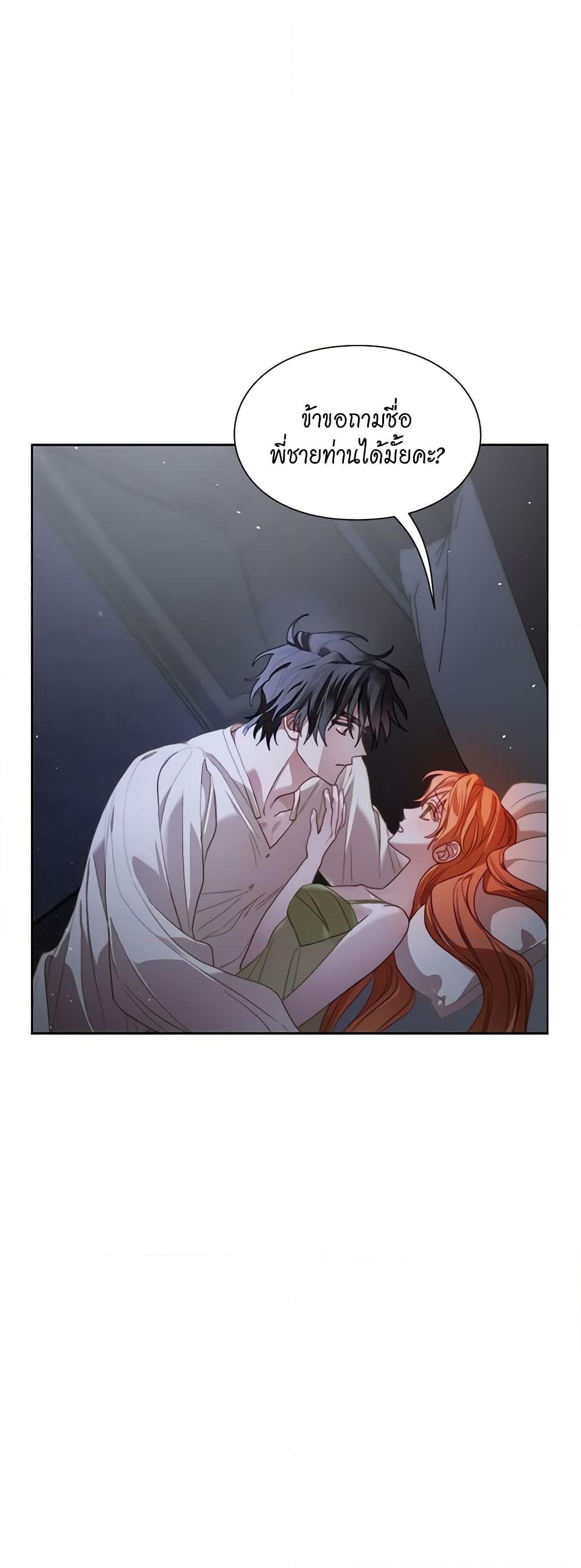 อ่านการ์ตูน Lucia 114 ภาพที่ 23