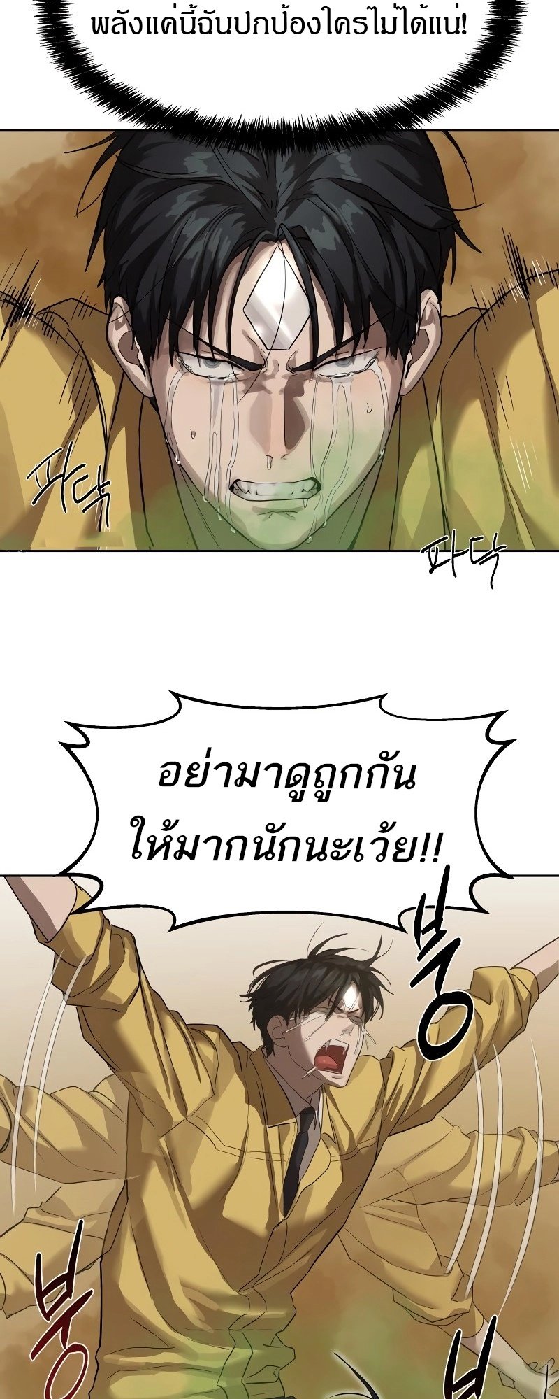 อ่านการ์ตูน Special Civil Servant 12 ภาพที่ 55