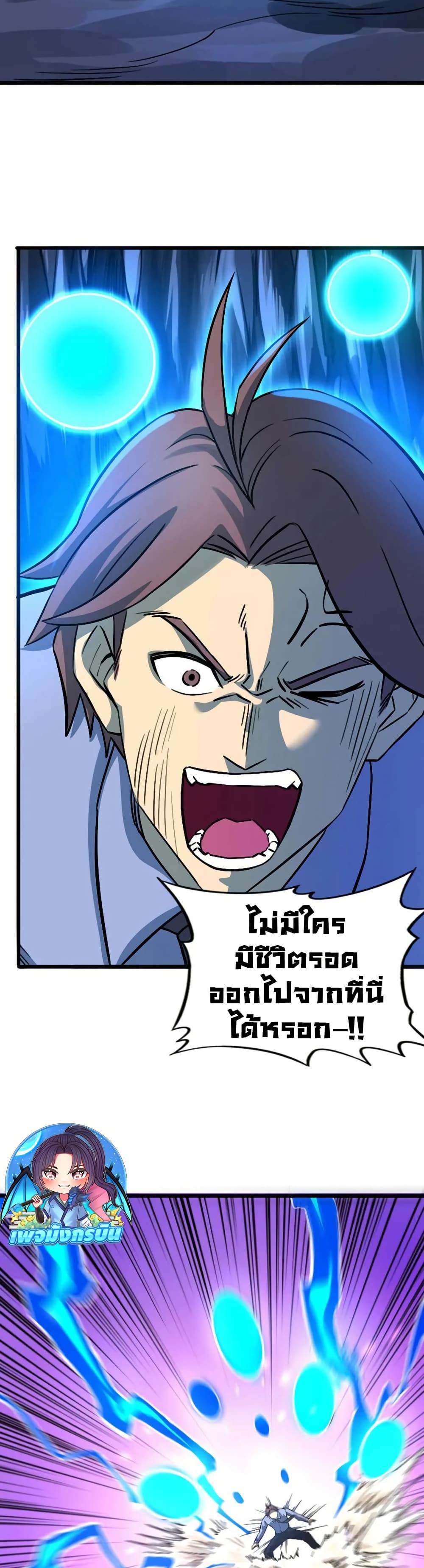 อ่านการ์ตูน I Rely on OCD to Become the King 38 ภาพที่ 5