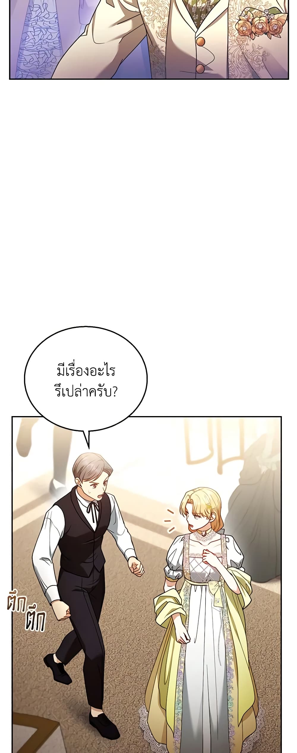 อ่านการ์ตูน I Am Trying To Divorce My Villain Husband, But We Have A Child Series 64 ภาพที่ 33