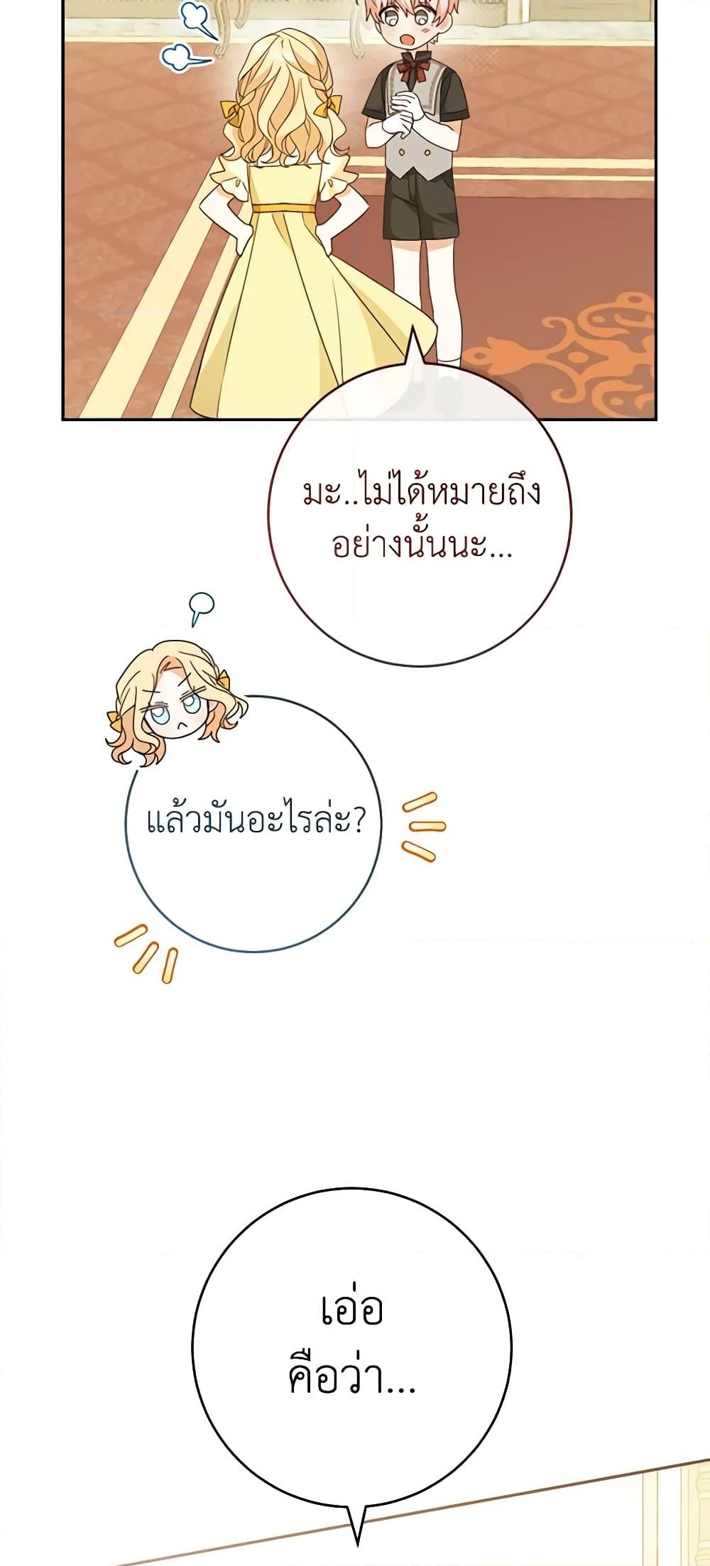 อ่านการ์ตูน Please Treat Your Friends Preciously 10 ภาพที่ 8