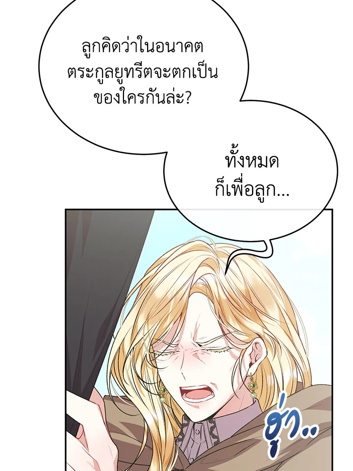 อ่านการ์ตูน The Real Daughter Is Back 52 ภาพที่ 71