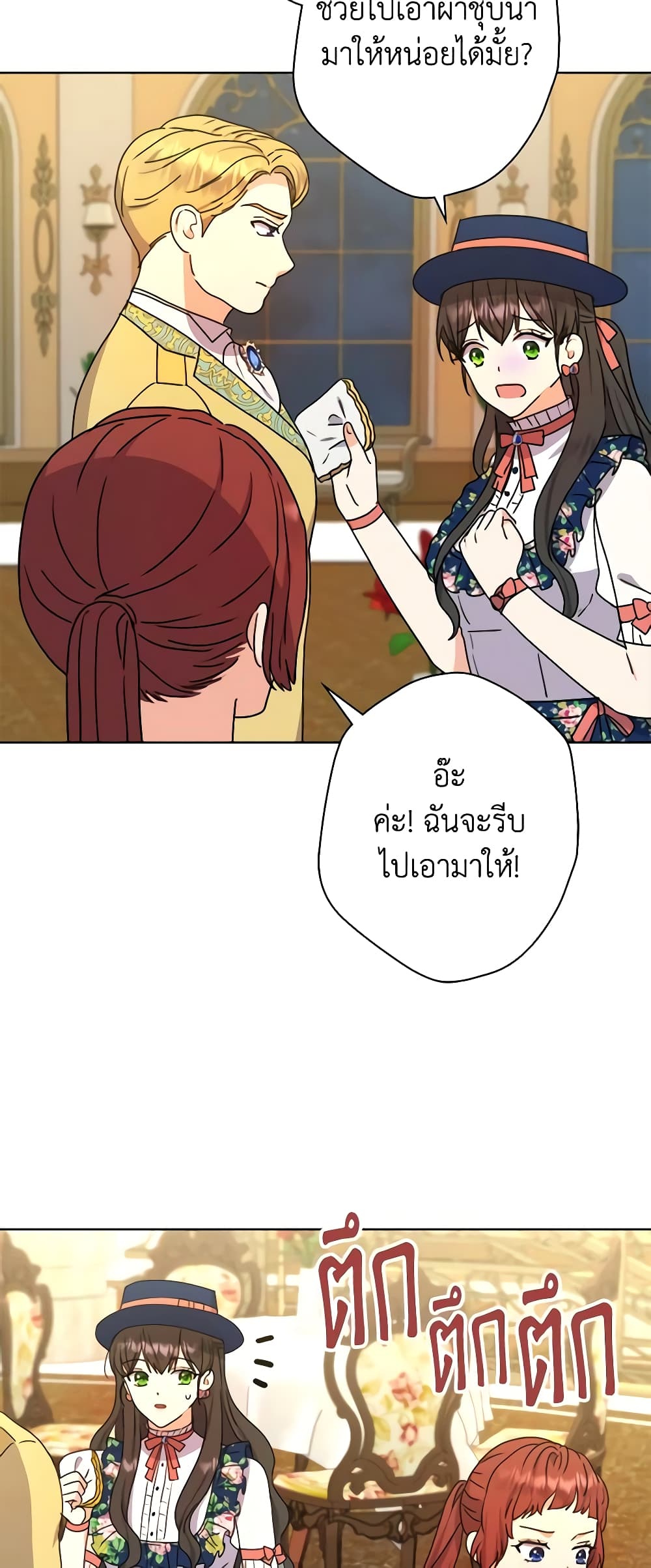 อ่านการ์ตูน From Maid to Queen 43 ภาพที่ 7