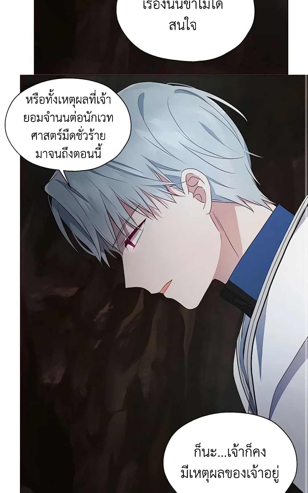 อ่านการ์ตูน Seduce the Villain’s Father 79 ภาพที่ 17