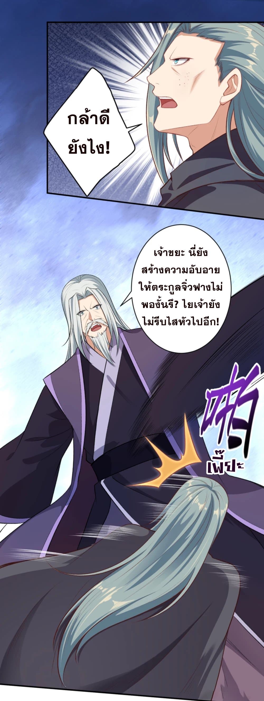 อ่านการ์ตูน Against the Gods 356 ภาพที่ 13