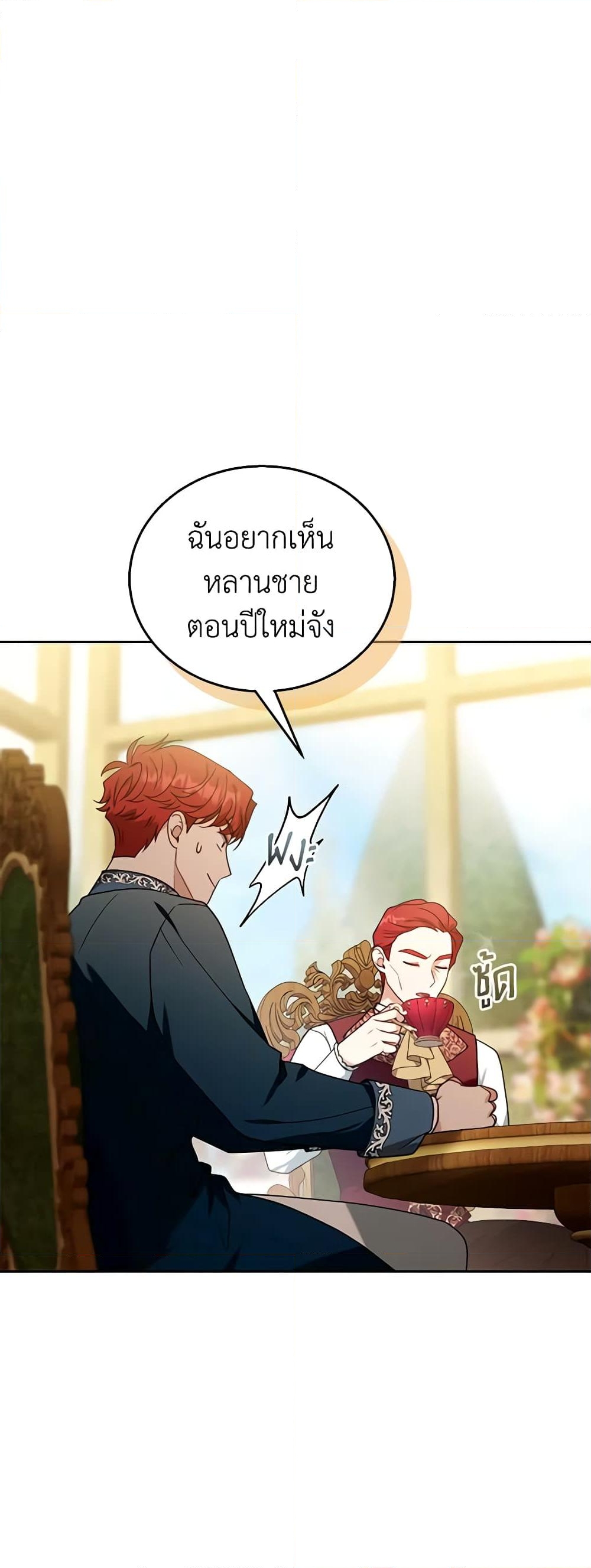 อ่านการ์ตูน I Am Trying To Divorce My Villain Husband, But We Have A Child Series 76 ภาพที่ 25