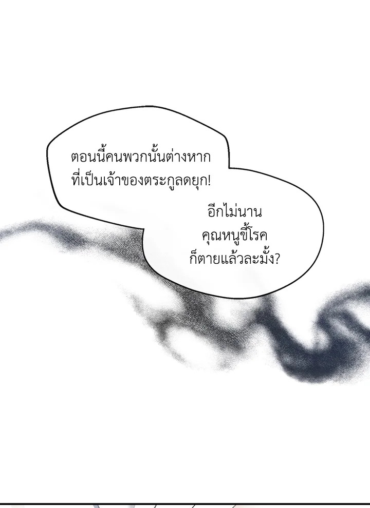 อ่านการ์ตูน My Prince’s Healing Touch 1 ภาพที่ 54