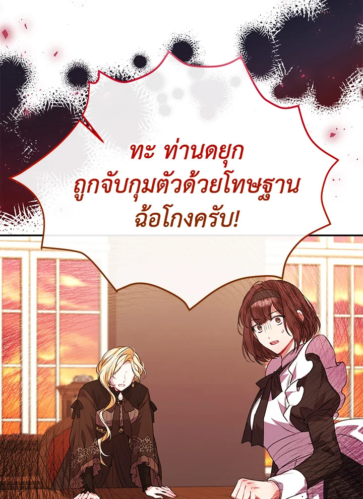 อ่านการ์ตูน The Real Daughter Is Back 50 ภาพที่ 94