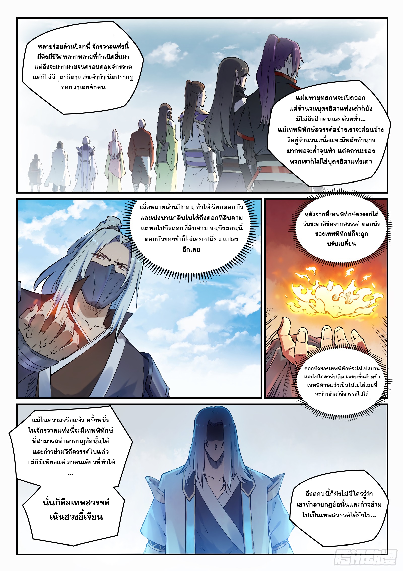 อ่านการ์ตูน Bailian Chengshen 664 ภาพที่ 3