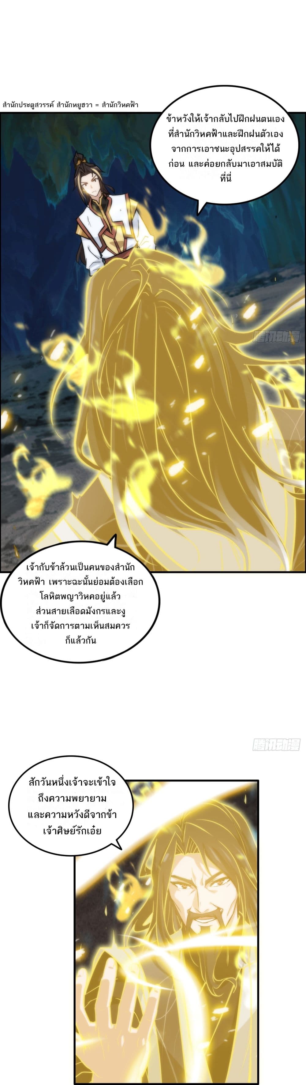 อ่านการ์ตูน Immortal Cultivation is Just Like This 28 ภาพที่ 6