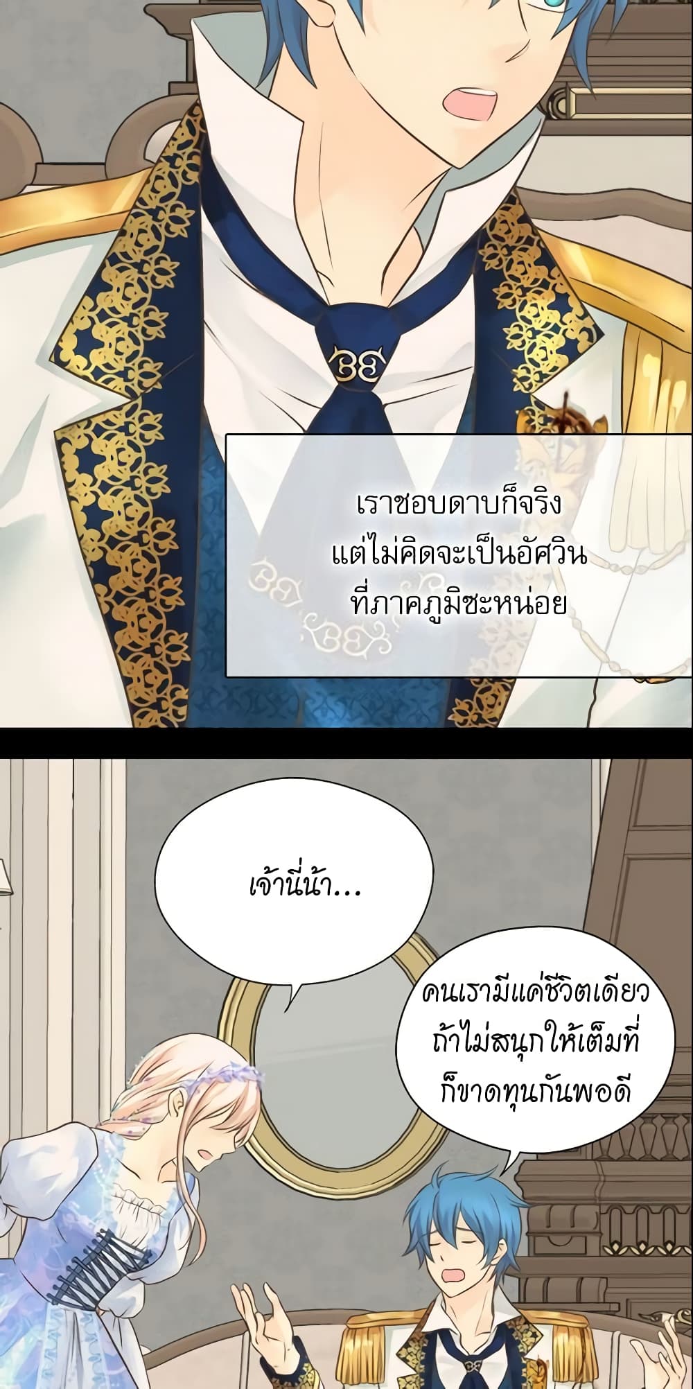 อ่านการ์ตูน Daughter of the Emperor 161 ภาพที่ 17