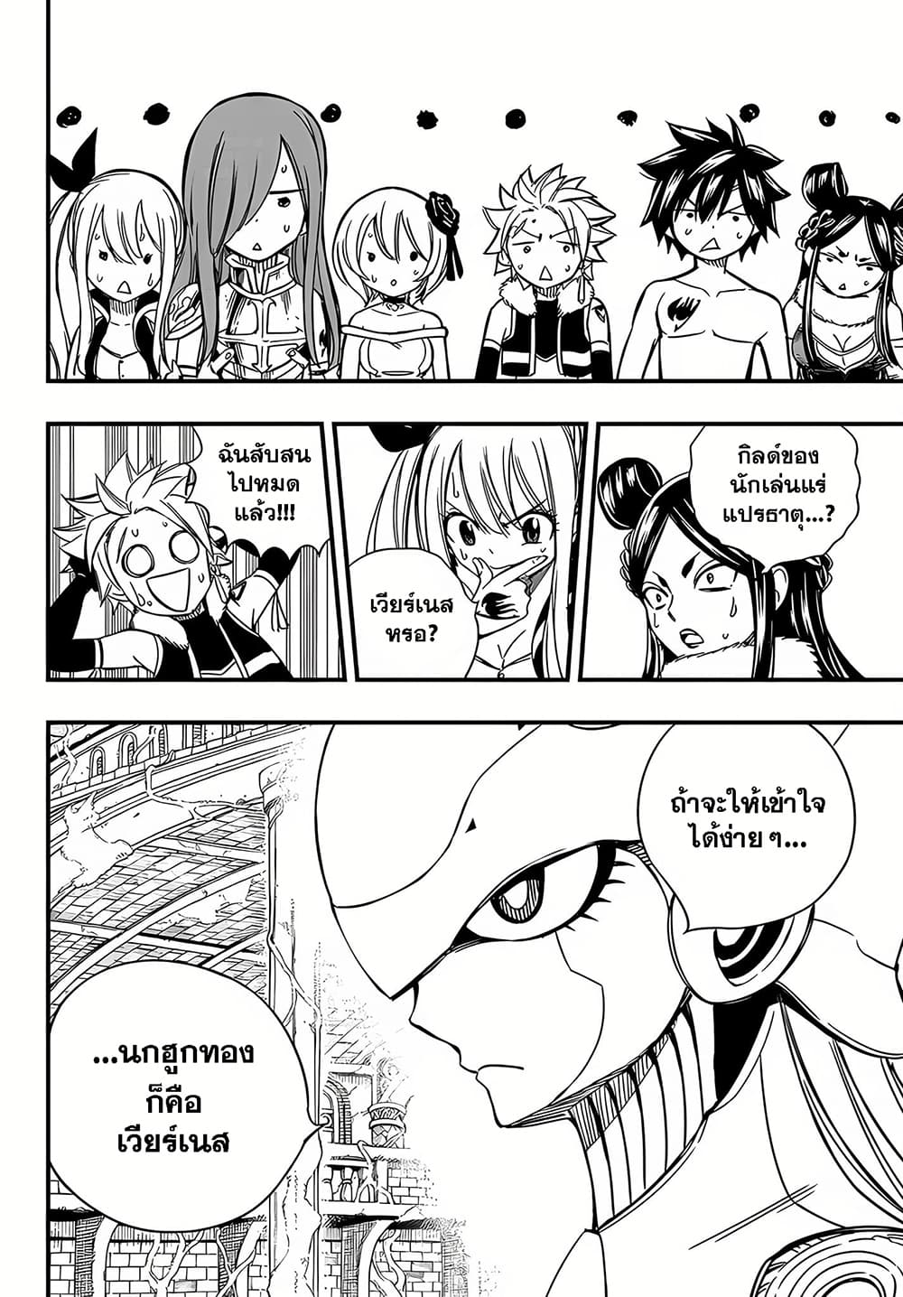 อ่านการ์ตูน Fairy Tail: 100 Years Quest 137 ภาพที่ 17