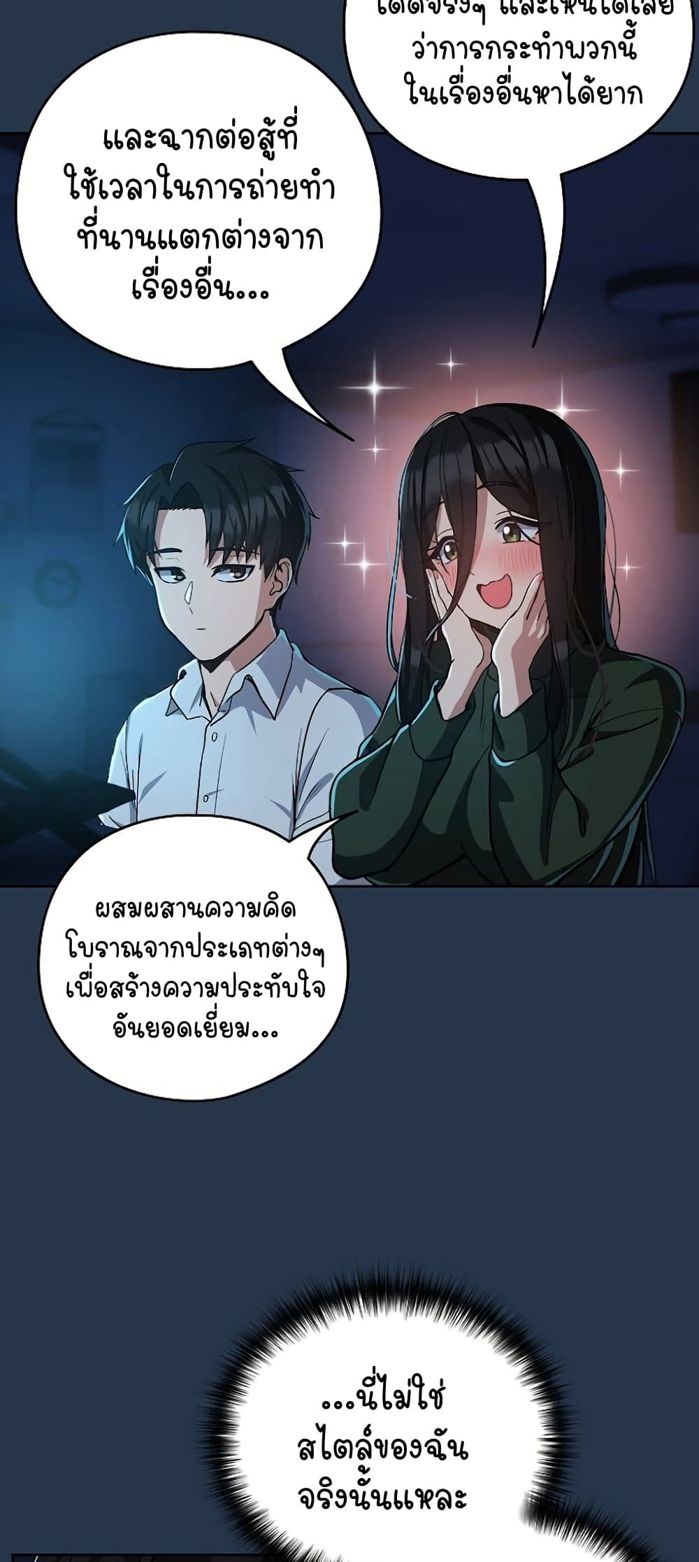 อ่านการ์ตูน After Work Love Affairs 35 ภาพที่ 37