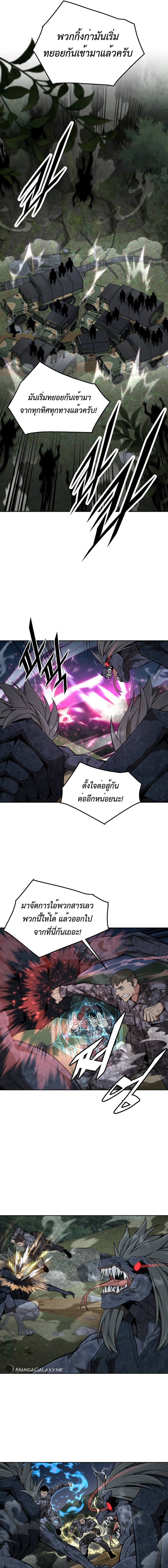 อ่านการ์ตูน Apocalyptic Chef Awakening 34 ภาพที่ 10