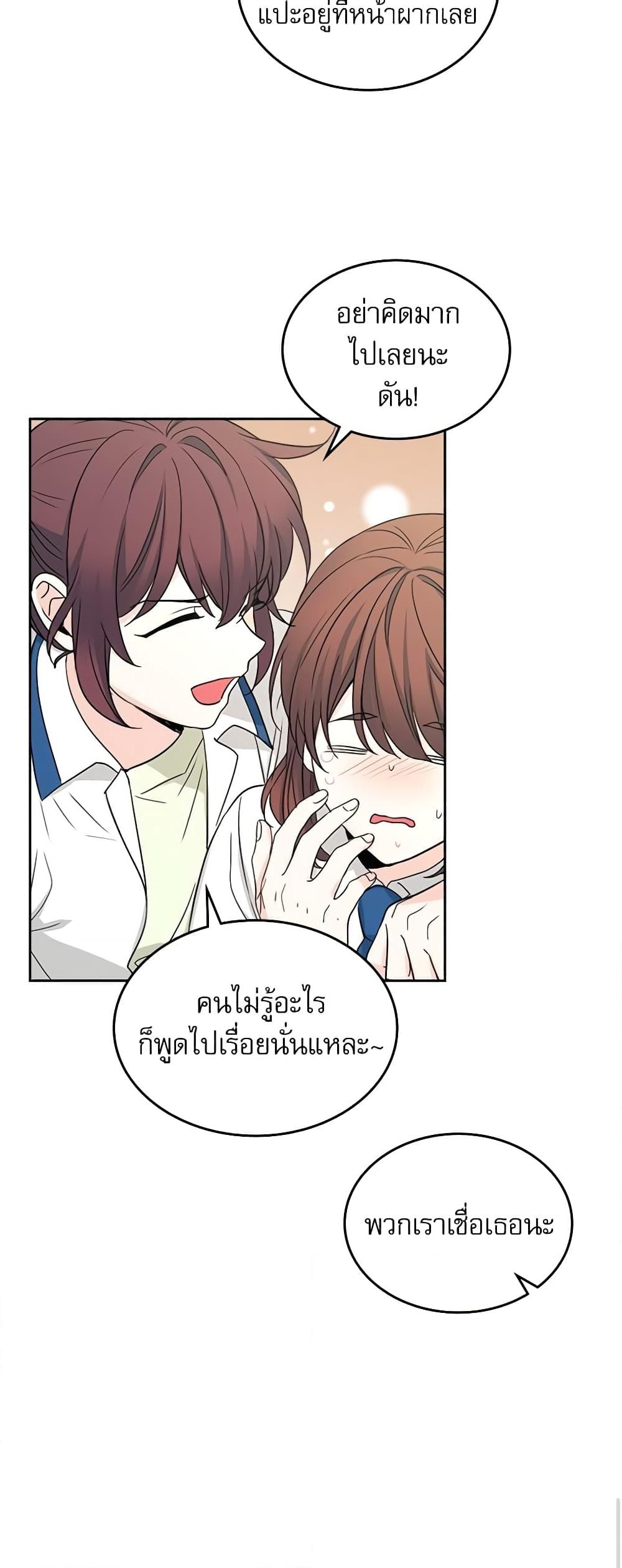 อ่านการ์ตูน My Life as an Internet Novel 91 ภาพที่ 29