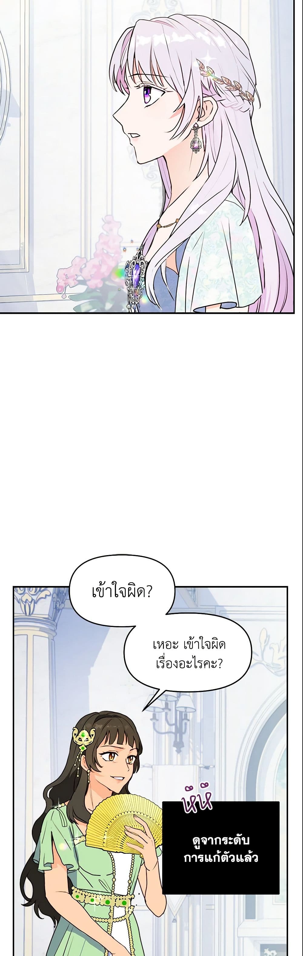 อ่านการ์ตูน Forget My Husband, I’ll Go Make Money 7 ภาพที่ 16