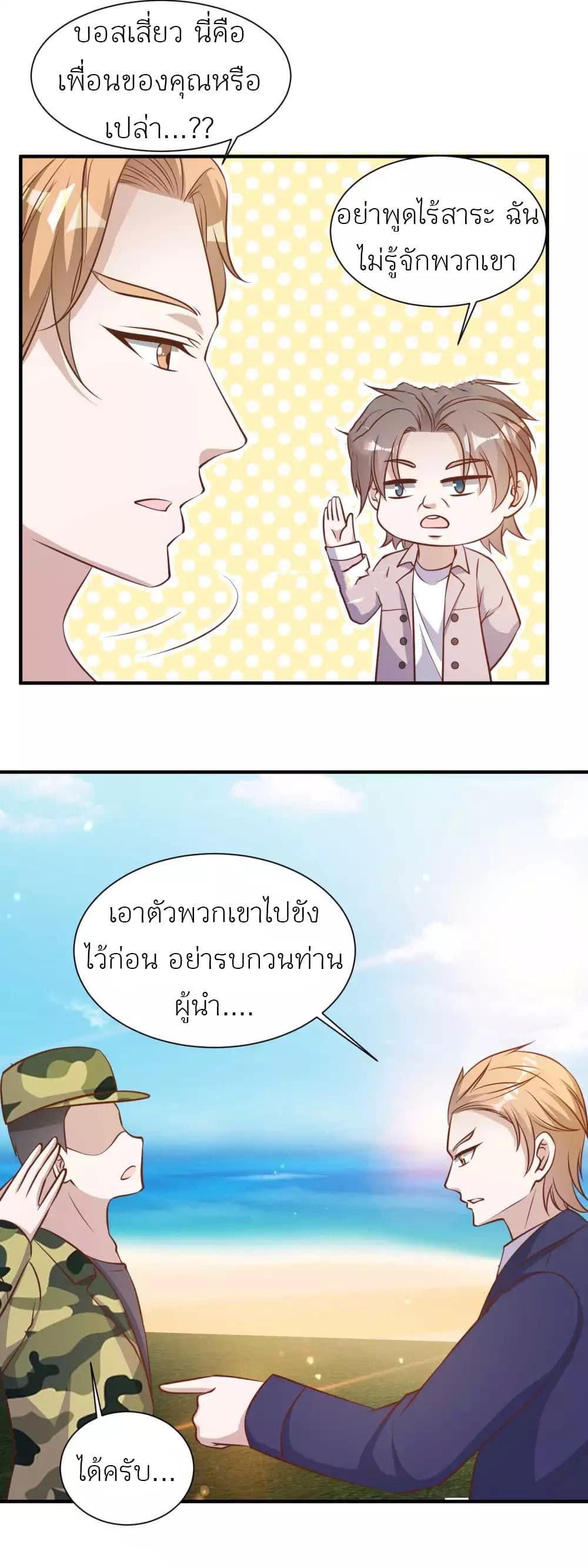 อ่านการ์ตูน God Fisherman 92 ภาพที่ 13