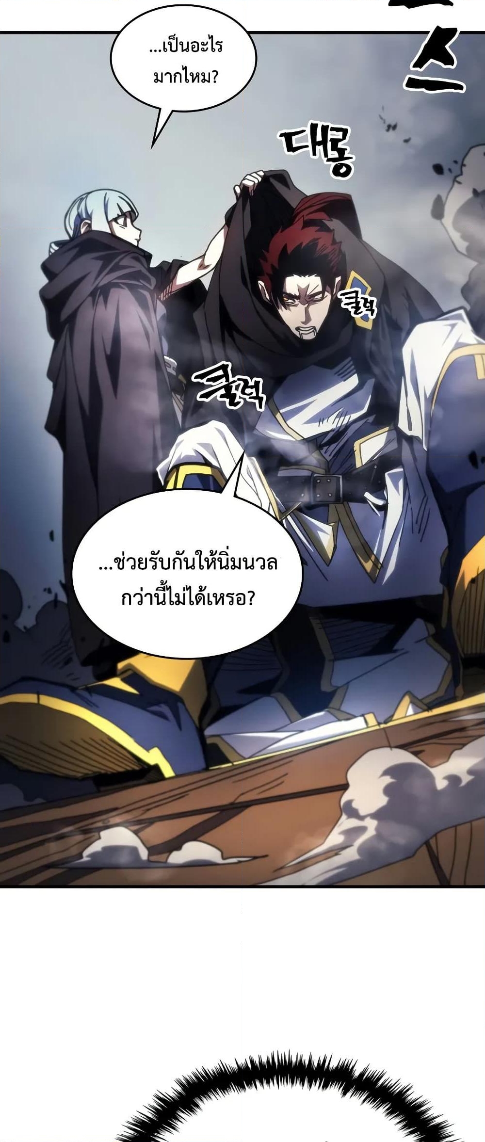 อ่านการ์ตูน Mr Devourer, Please Act Like a Final Boss 69 ภาพที่ 9