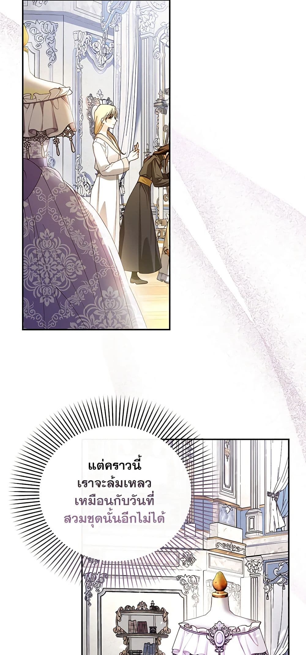 อ่านการ์ตูน How to Hide the Emperor’s Child 54 ภาพที่ 14