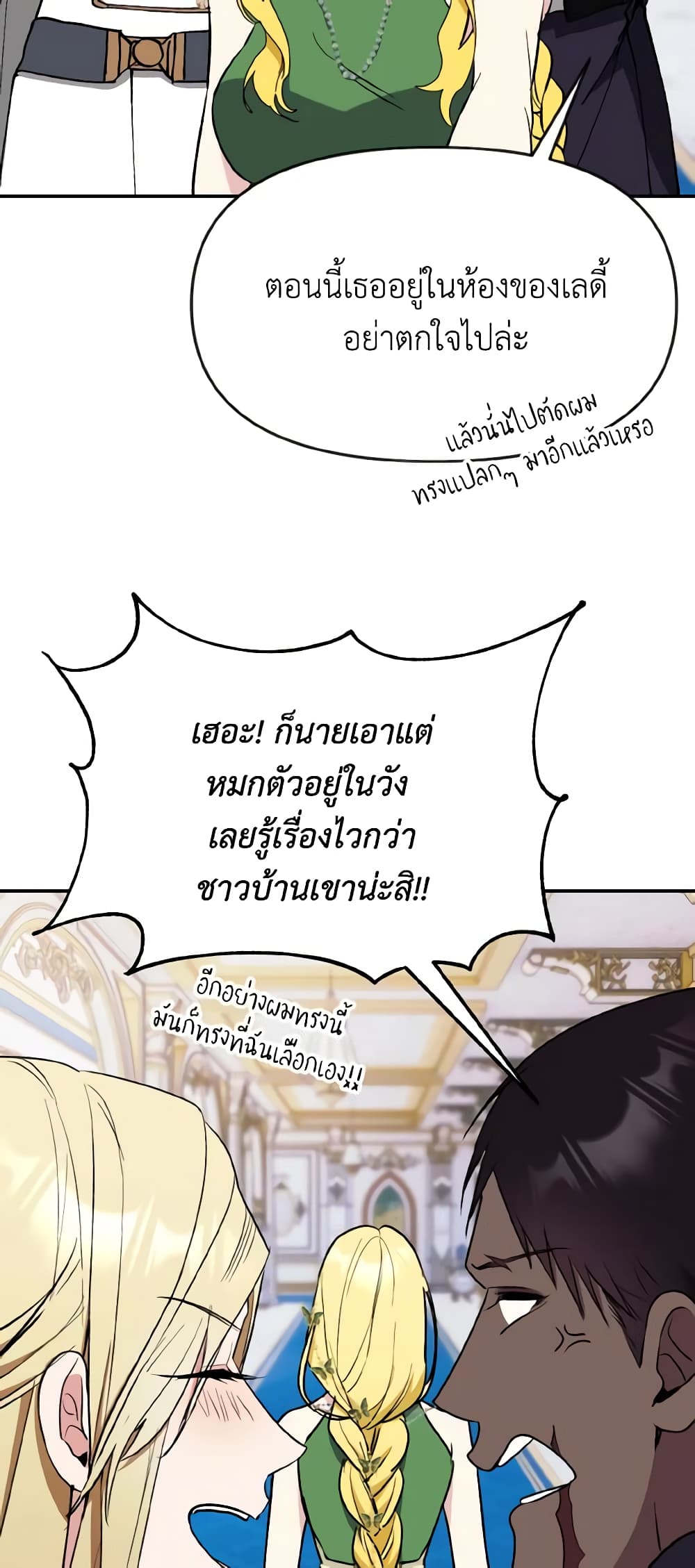 อ่านการ์ตูน I Treated The Mastermind And Ran Away 51 ภาพที่ 4