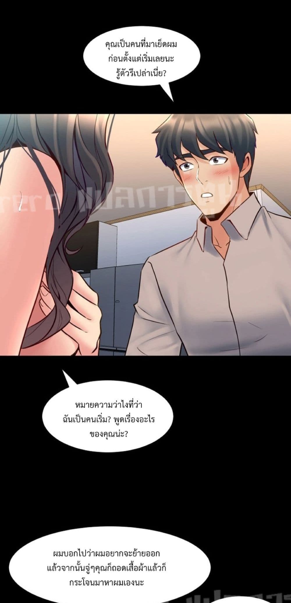 อ่านการ์ตูน Cohabitation with My Ex-Wife 34 ภาพที่ 20