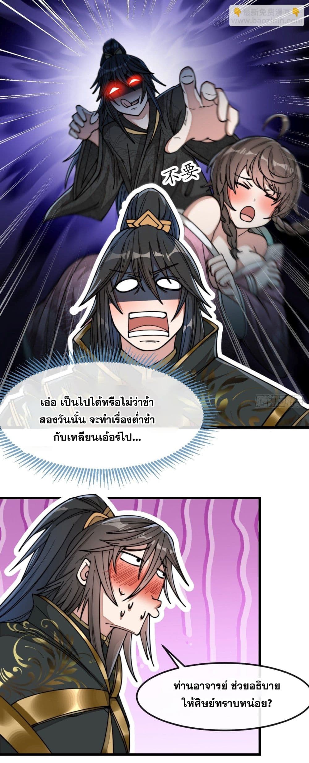 อ่านการ์ตูน I’m Really Not the Son of Luck 47 ภาพที่ 12