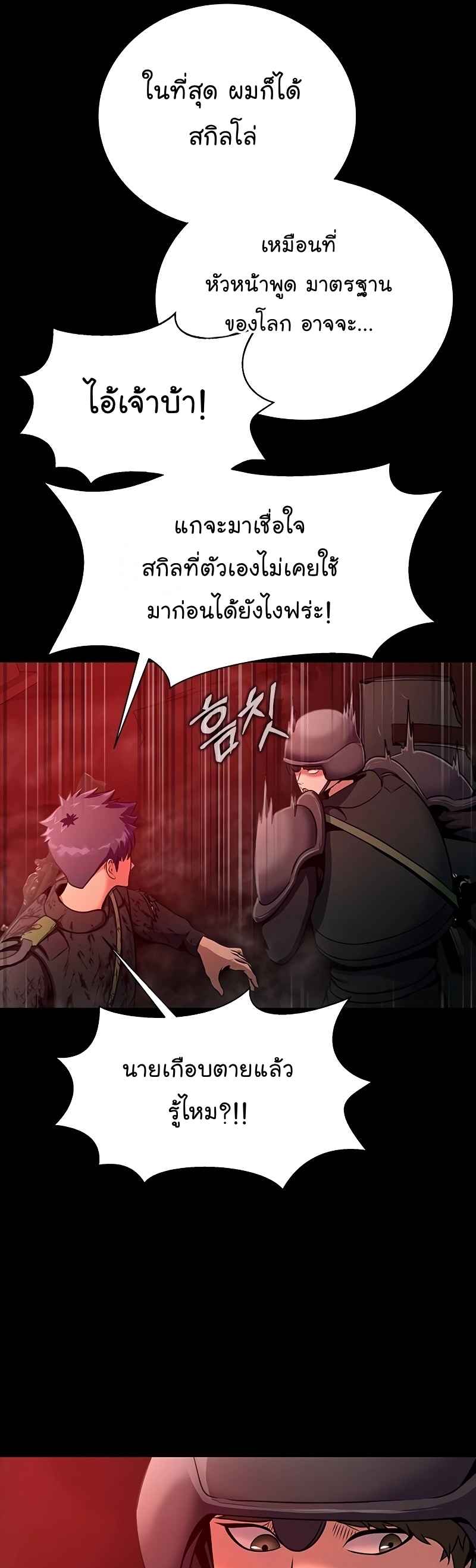 อ่านการ์ตูน Steel-Eating Player 33 ภาพที่ 21