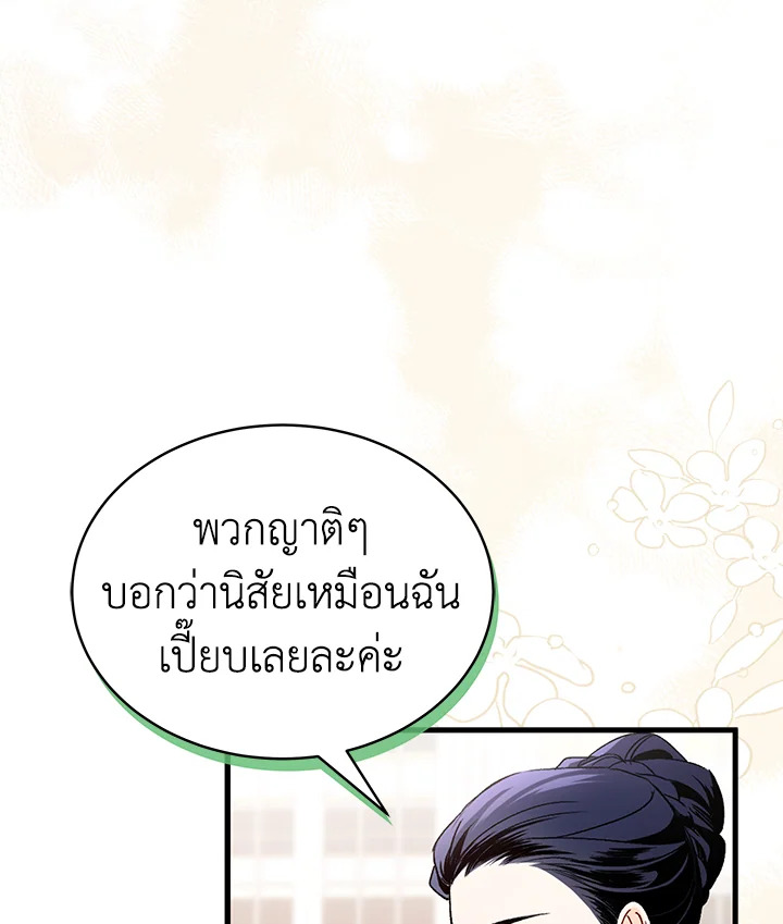 อ่านการ์ตูน The Symbiotic Relationship Between a Panther and a Rabbit 45 ภาพที่ 39