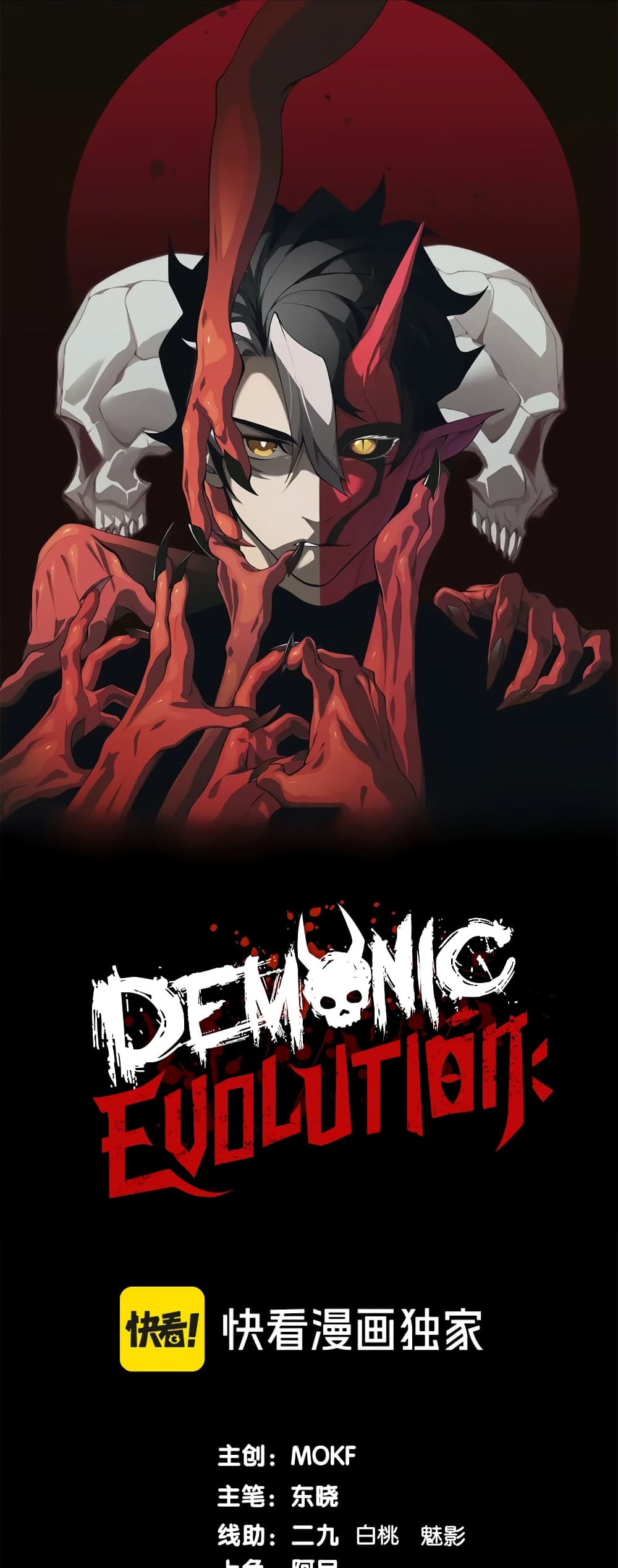 อ่านการ์ตูน Demonic Evolution 56 ภาพที่ 1