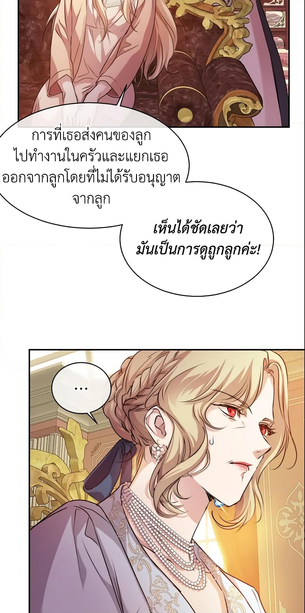 อ่านการ์ตูน Crazy Princess Renia 3 ภาพที่ 29