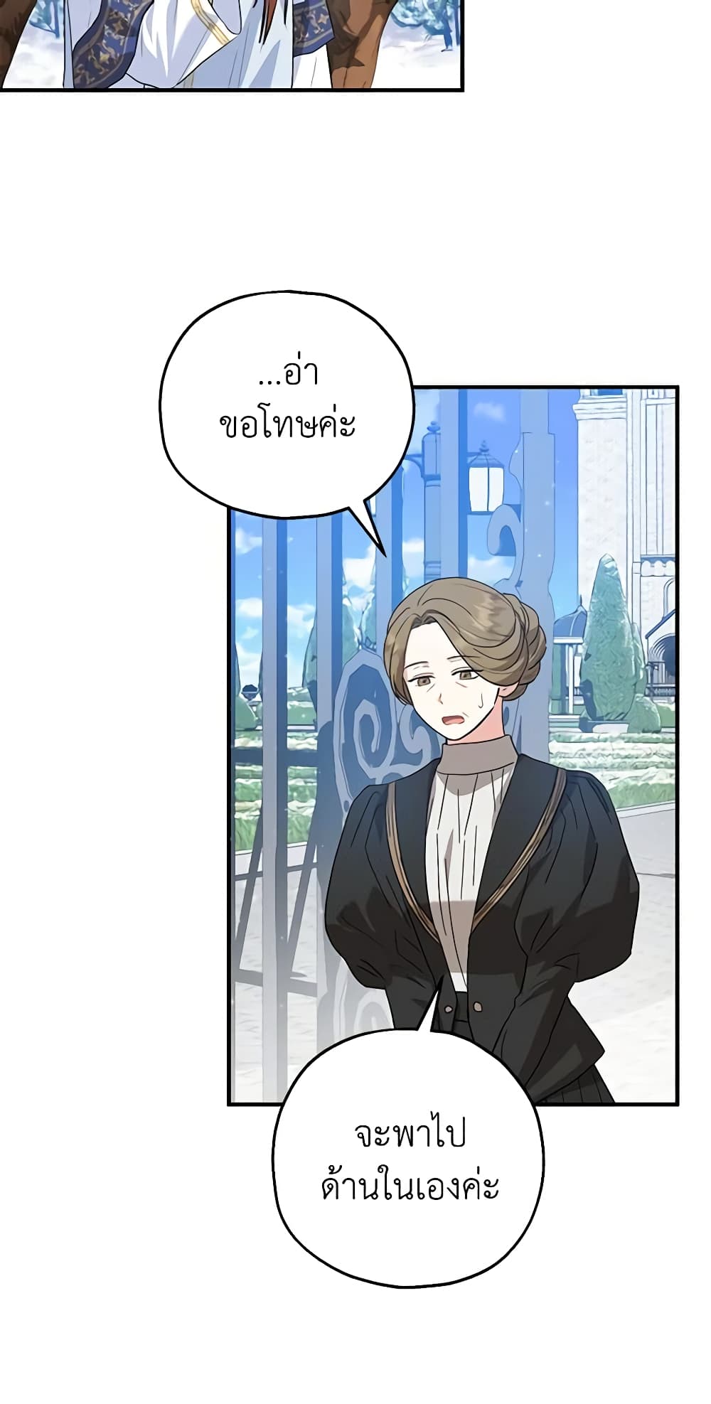 อ่านการ์ตูน The Adopted Daughter-in-law Wants To Leave 46 ภาพที่ 20