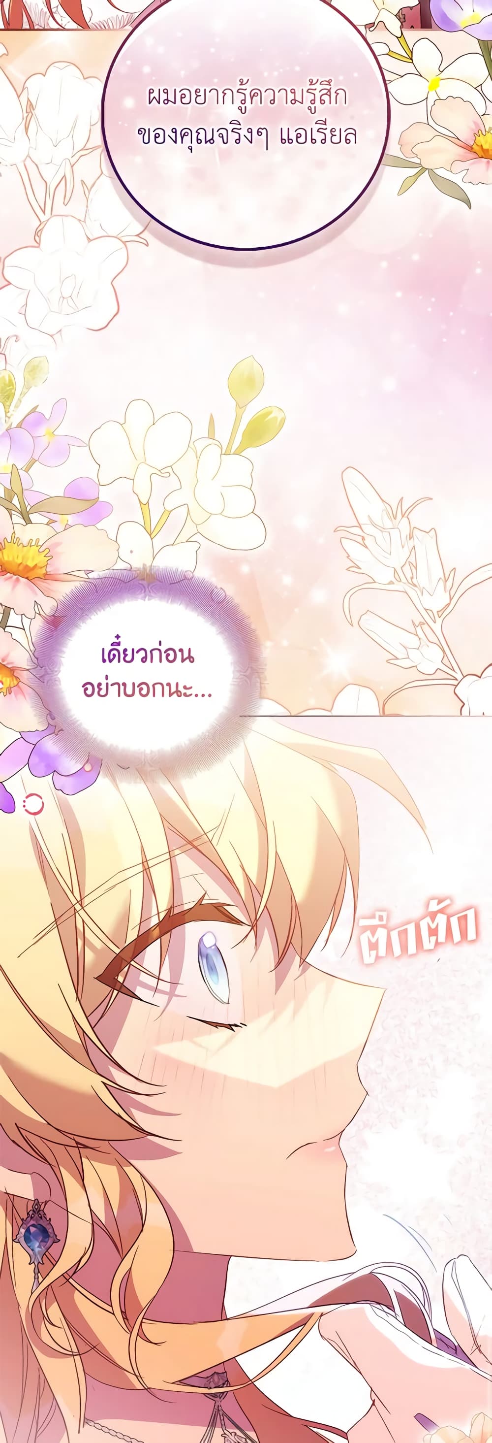 อ่านการ์ตูน I’m a Fake Saintess but the Gods are Obsessed 66 ภาพที่ 54