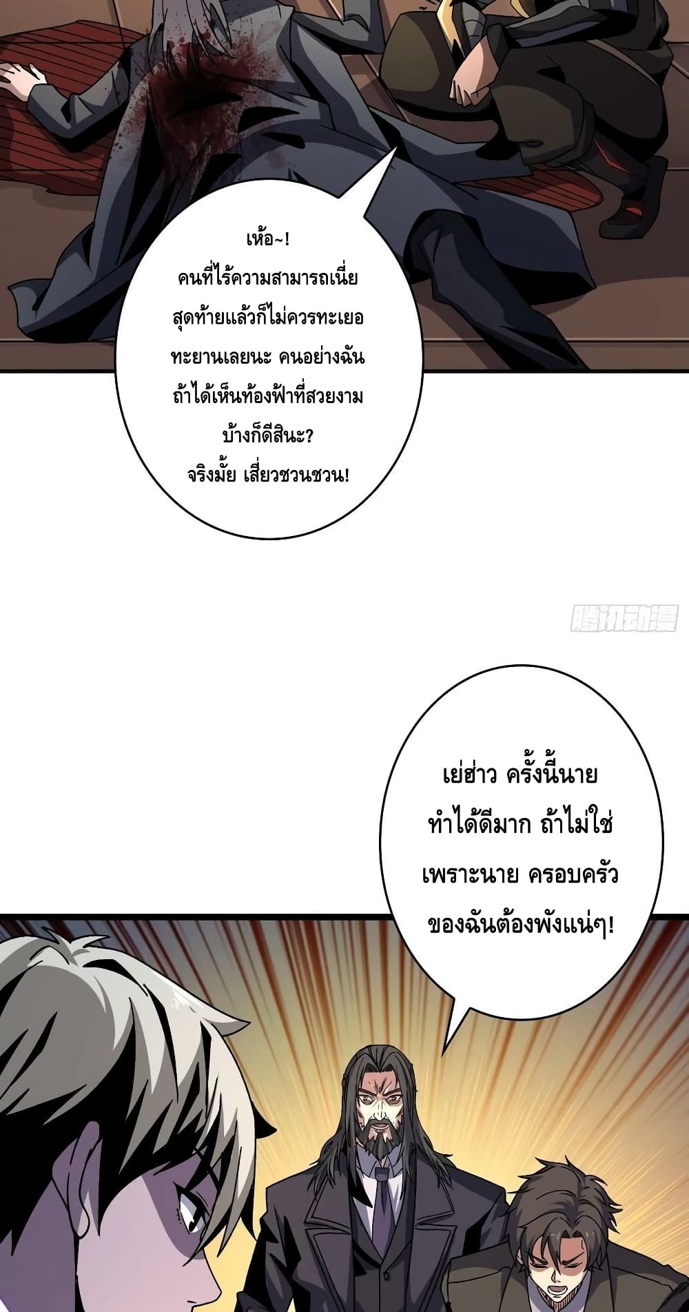 อ่านการ์ตูน King Account at the Start 202 ภาพที่ 33