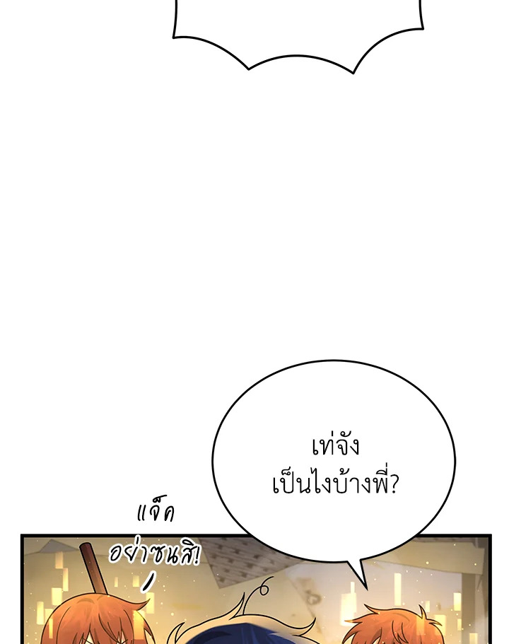 อ่านการ์ตูน Heir of Mythical Heroes 43 ภาพที่ 43