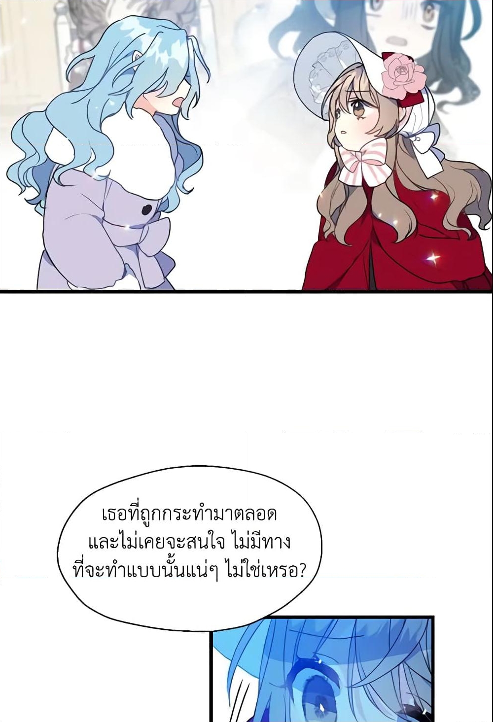 อ่านการ์ตูน Your Majesty, Please Spare Me This Time 12 ภาพที่ 21