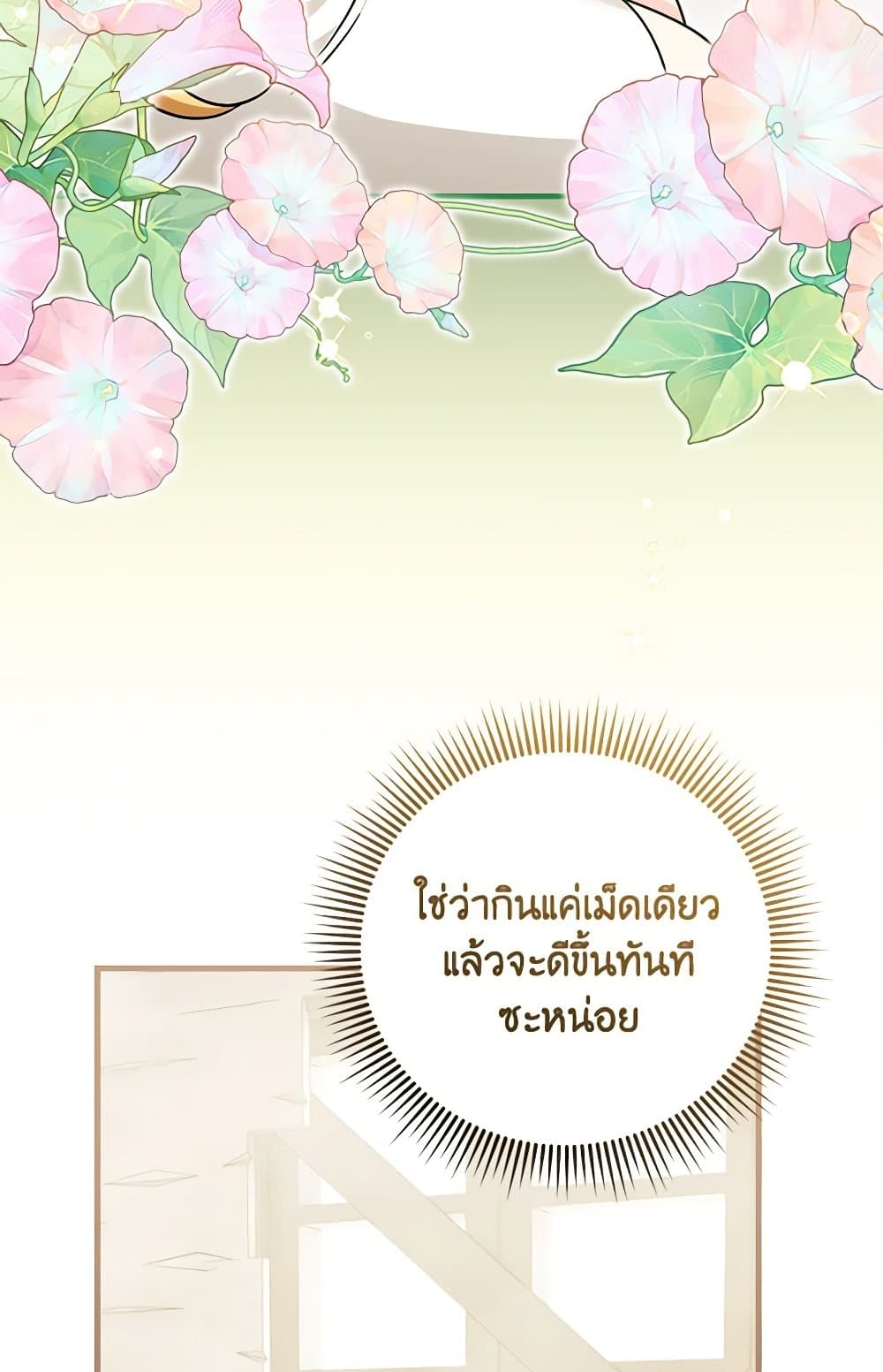 อ่านการ์ตูน Baby Pharmacist Princess 63 ภาพที่ 96