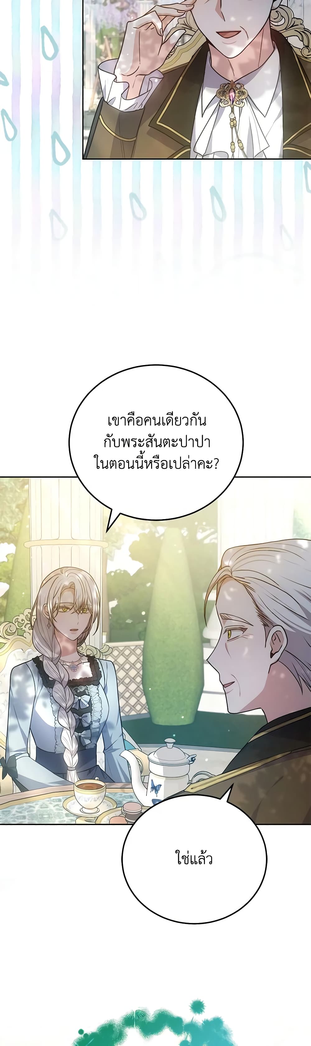 อ่านการ์ตูน The Male Lead’s Nephew Loves Me So Much 76 ภาพที่ 9