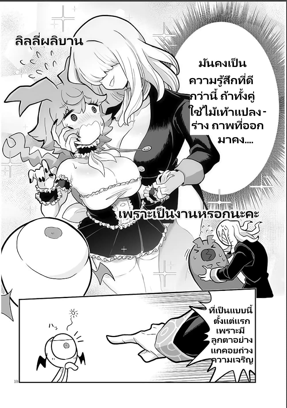 อ่านการ์ตูน Demon Plan Something Good! 15 ภาพที่ 11