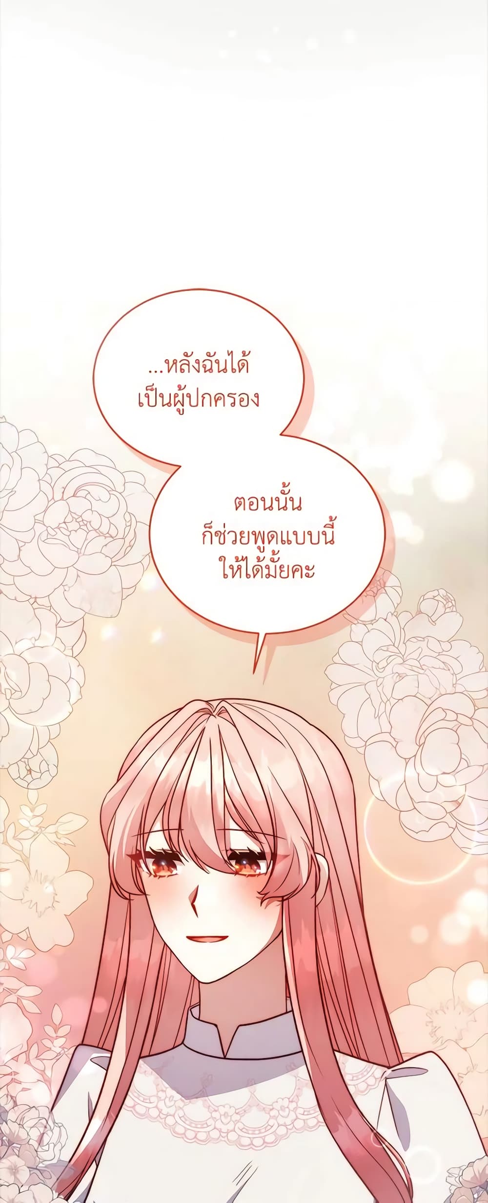 อ่านการ์ตูน Solitary Lady 113 ภาพที่ 33