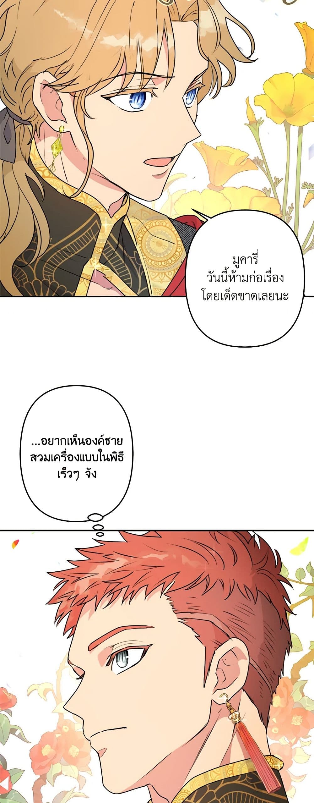 อ่านการ์ตูน Forget My Husband, I’ll Go Make Money 25 ภาพที่ 50