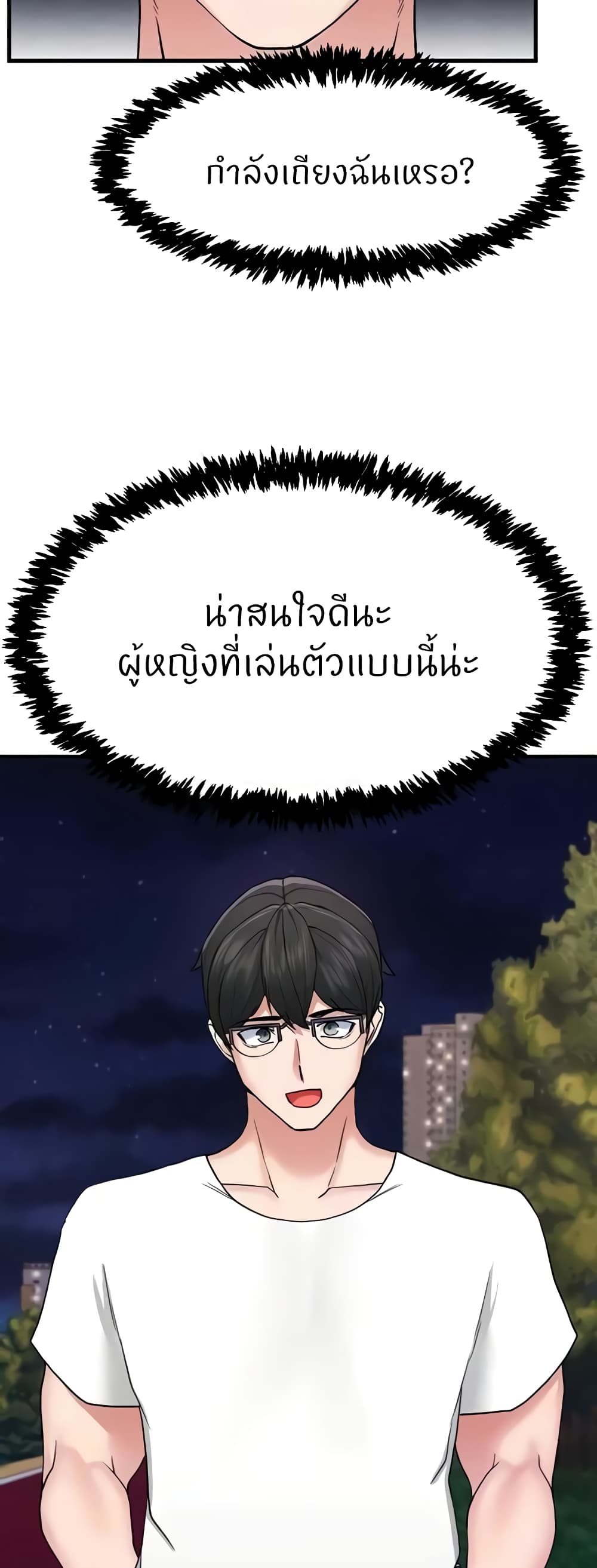 อ่านการ์ตูน Sexual Guidance Officer 11 ภาพที่ 25