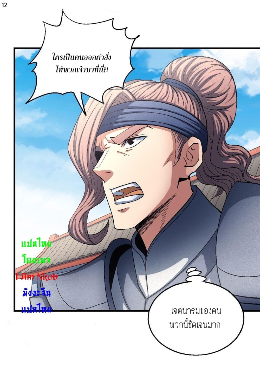 อ่านการ์ตูน God of Martial Arts 408 ภาพที่ 13