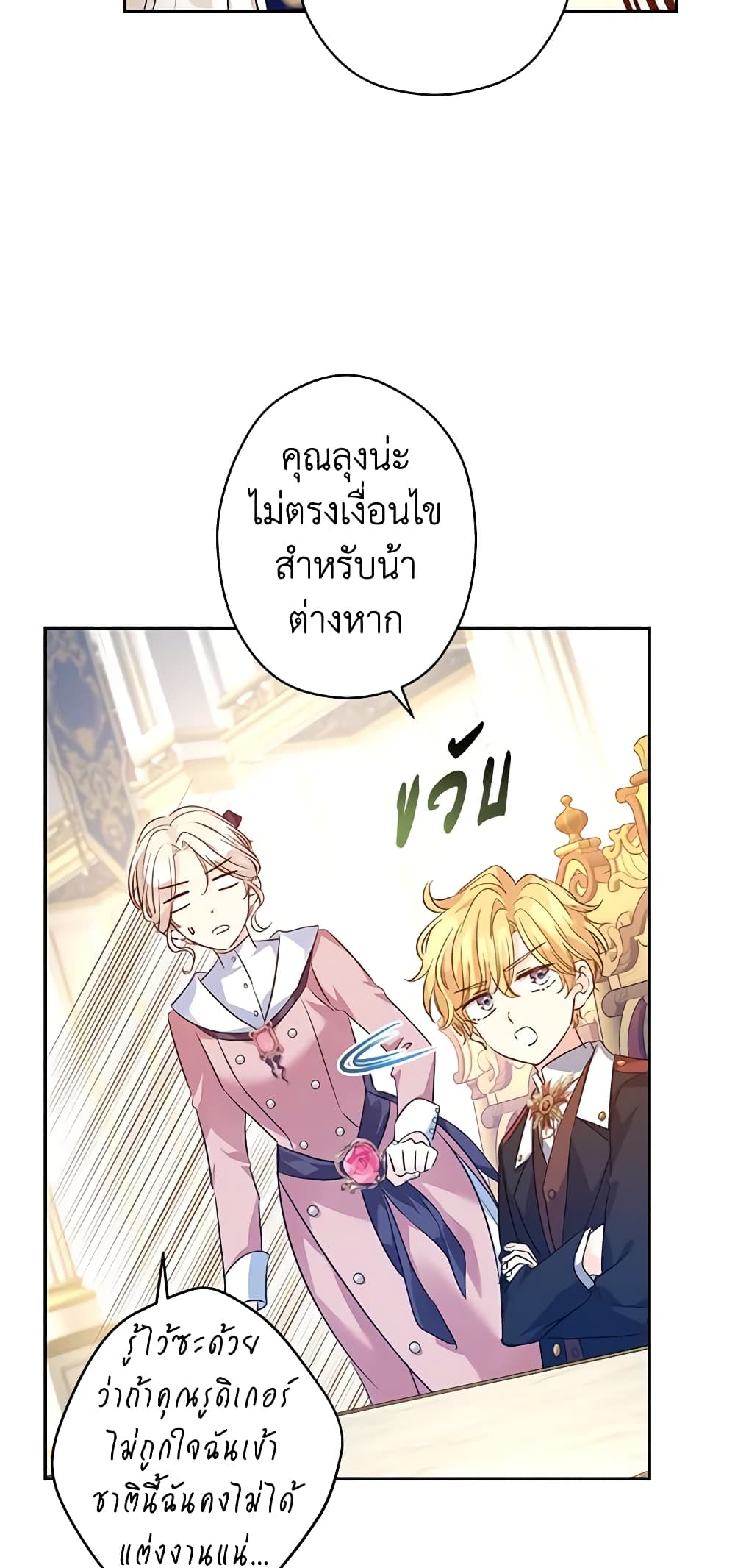 อ่านการ์ตูน I Will Change The Genre 90 ภาพที่ 39