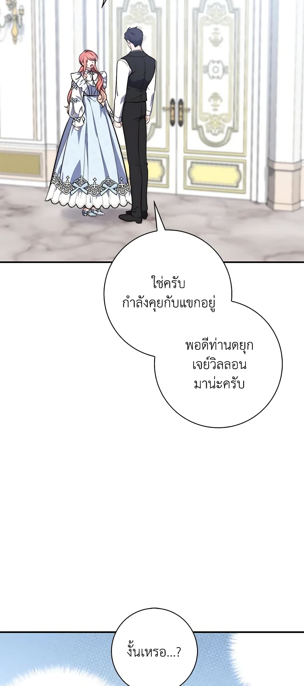 อ่านการ์ตูน Fortune-Telling Lady 22 ภาพที่ 29