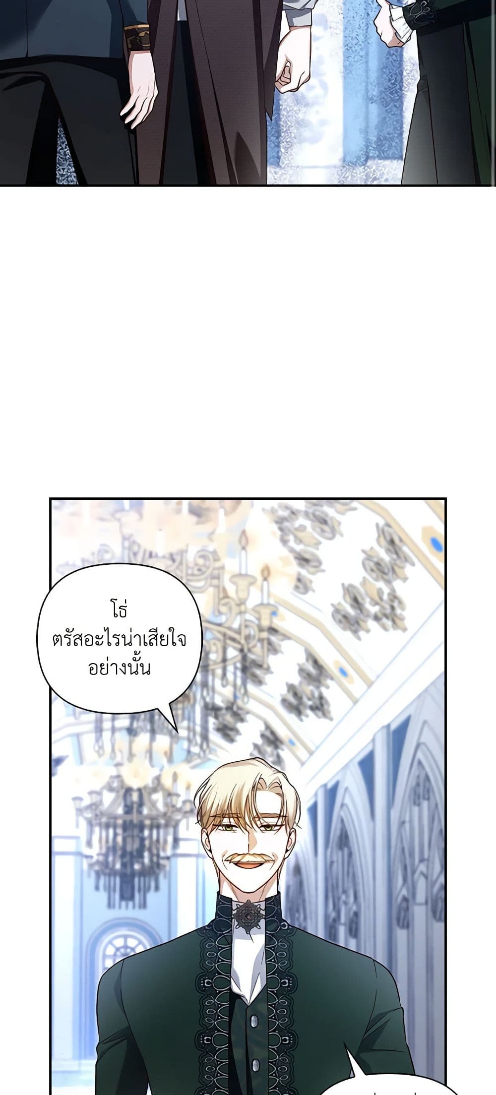 อ่านการ์ตูน How to Hide the Emperor’s Child 68 ภาพที่ 3