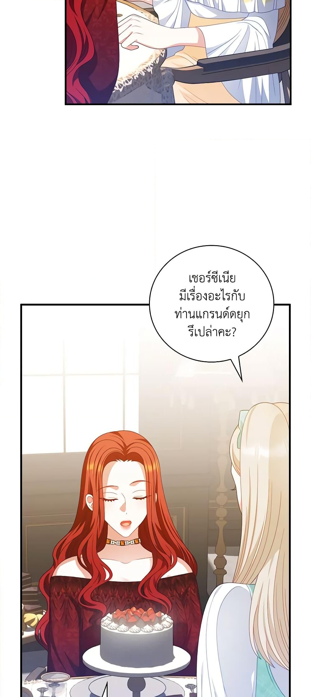 อ่านการ์ตูน I Raised Him Modestly, But He Came Back Obsessed With Me 34 ภาพที่ 32