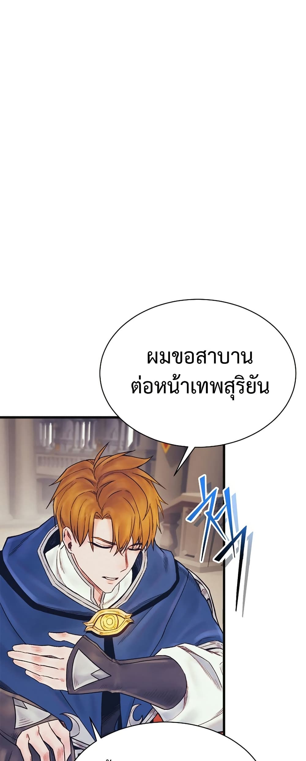 อ่านการ์ตูน The Healing Priest of the Sun 72 ภาพที่ 17