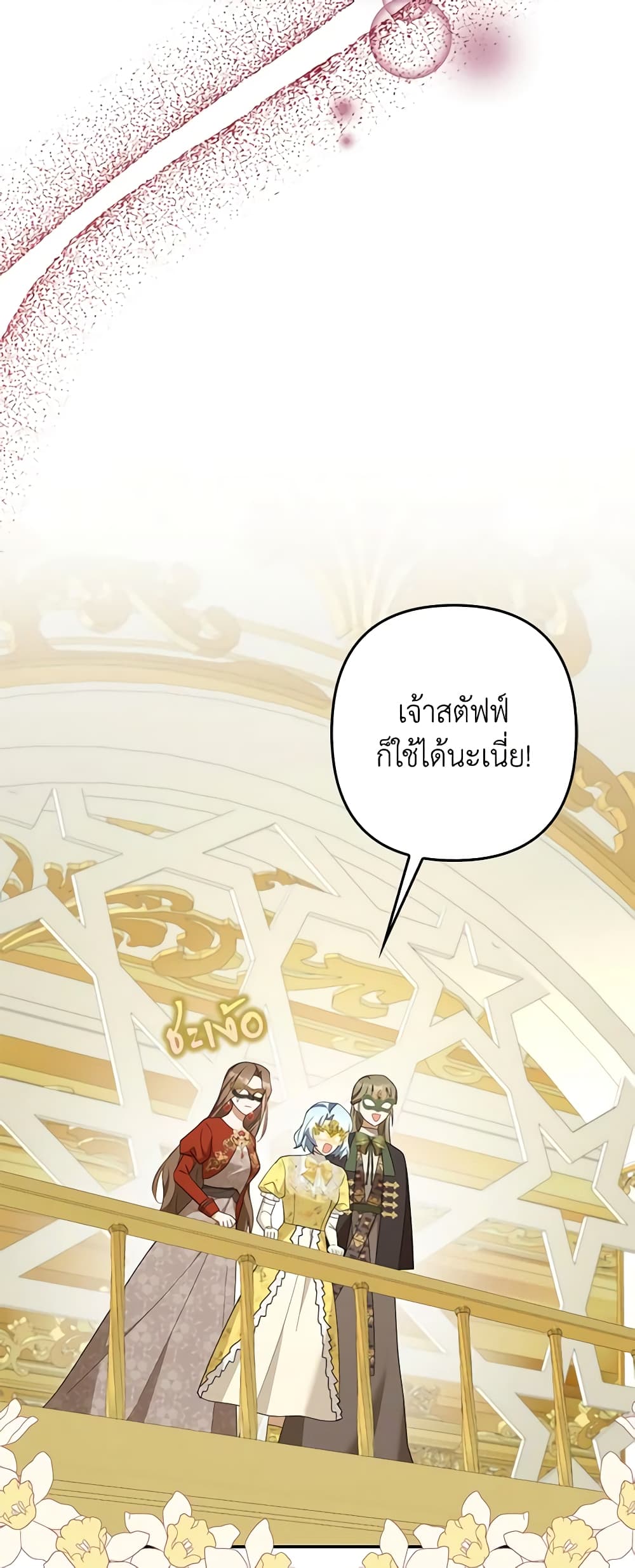 อ่านการ์ตูน A Con Artist But That’s Okay 47 ภาพที่ 8